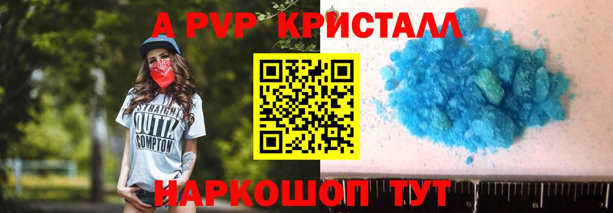 A-PVP  Alpha PVP Crystall  Альфа ПВП мука  Камень-на-Оби  Вход с VPN  Alpha-PVP СК 