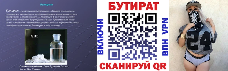 закладки  Камень-на-Оби  Бутират вода 