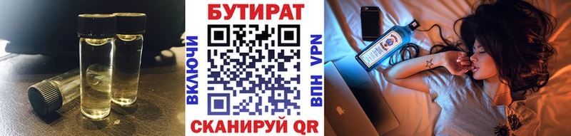 БУТИРАТ BDO Камень-на-Оби