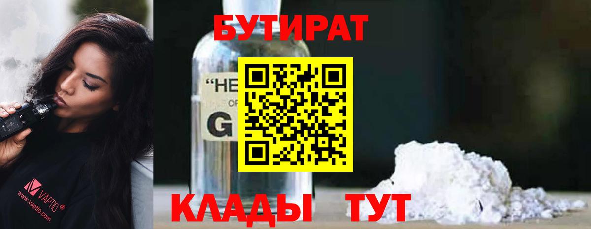 Камень-на-Оби  Бутират бутик  Бутират  Вход с VPN 