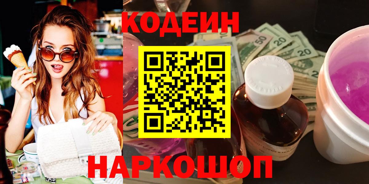 Камень-на-Оби  Codein Purple Drank  Вход с VPN 