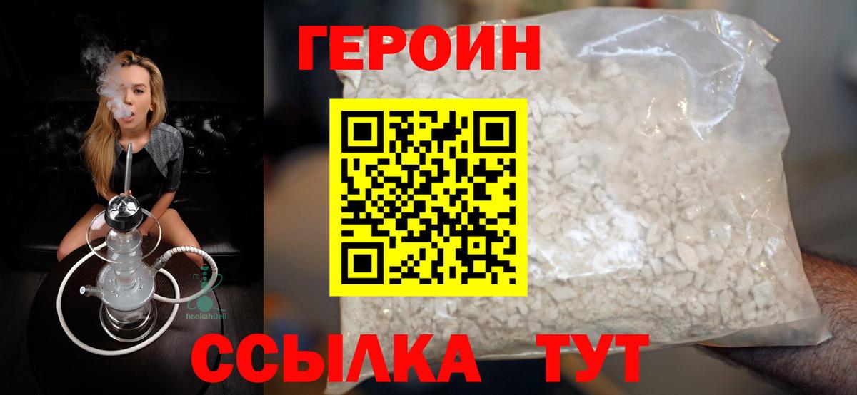 Героин  Вход с VPN  Камень-на-Оби  ГЕРОИН VHQ 