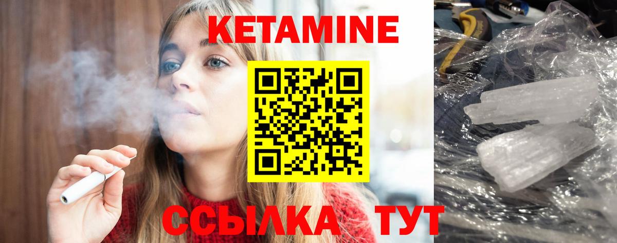 Кетамин ketamine Камень-на-Оби