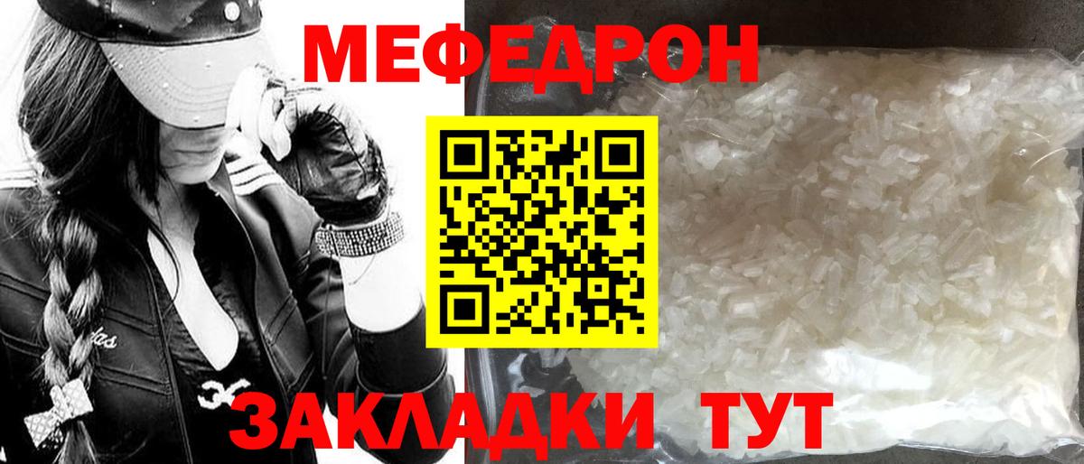 Мефедрон кристаллы Камень-на-Оби